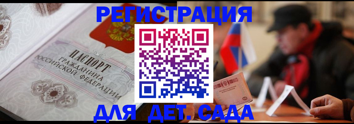 временная прописка в Липецке